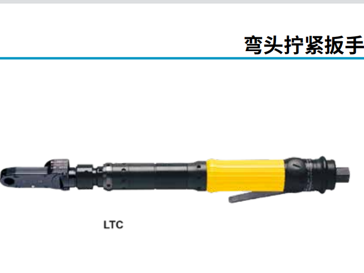 弯头拧紧扳手