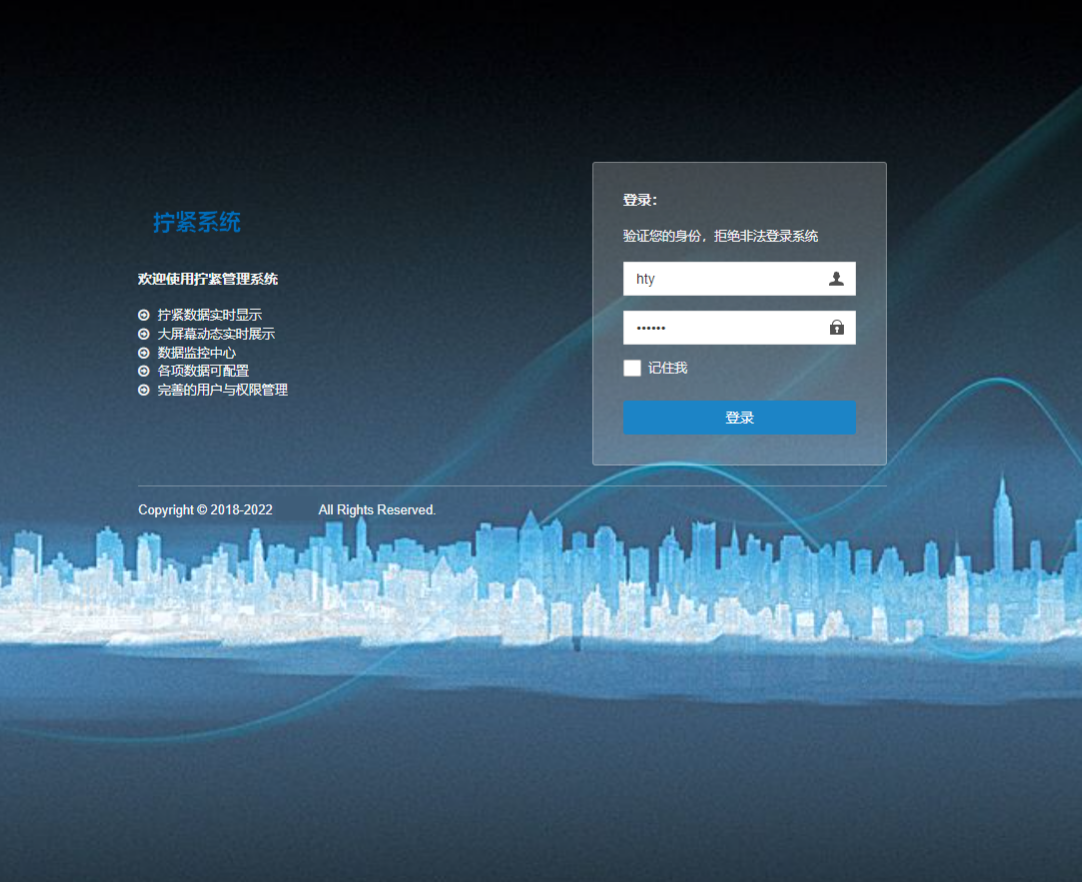 智能拧紧管理系统